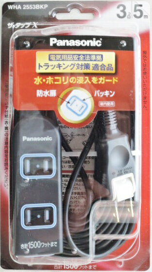 ザ・タップX 3個口 5m ブラック WHA2553BKP(1本入)