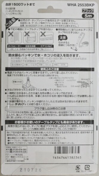 ザ・タップX 3個口 5m ブラック WHA2553BKP(1本入)