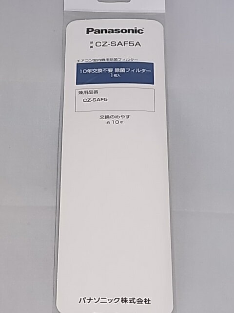 市場】パナソニック パナソニック エアコン用 空気清浄除菌フィルター CZ-SAF5A(1枚入) | 価格比較 - 商品価格ナビ