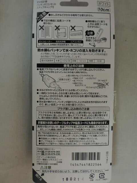 Panasonic　延長コード  WHA49101WP