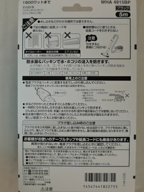 Panasonic　延長コード  WHA4915BP