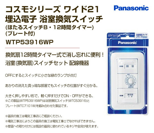 楽天市場】パナソニックオペレーショナルエクセレンス Panasonic スイッチ WTP53916WP | 価格比較 - 商品価格ナビ