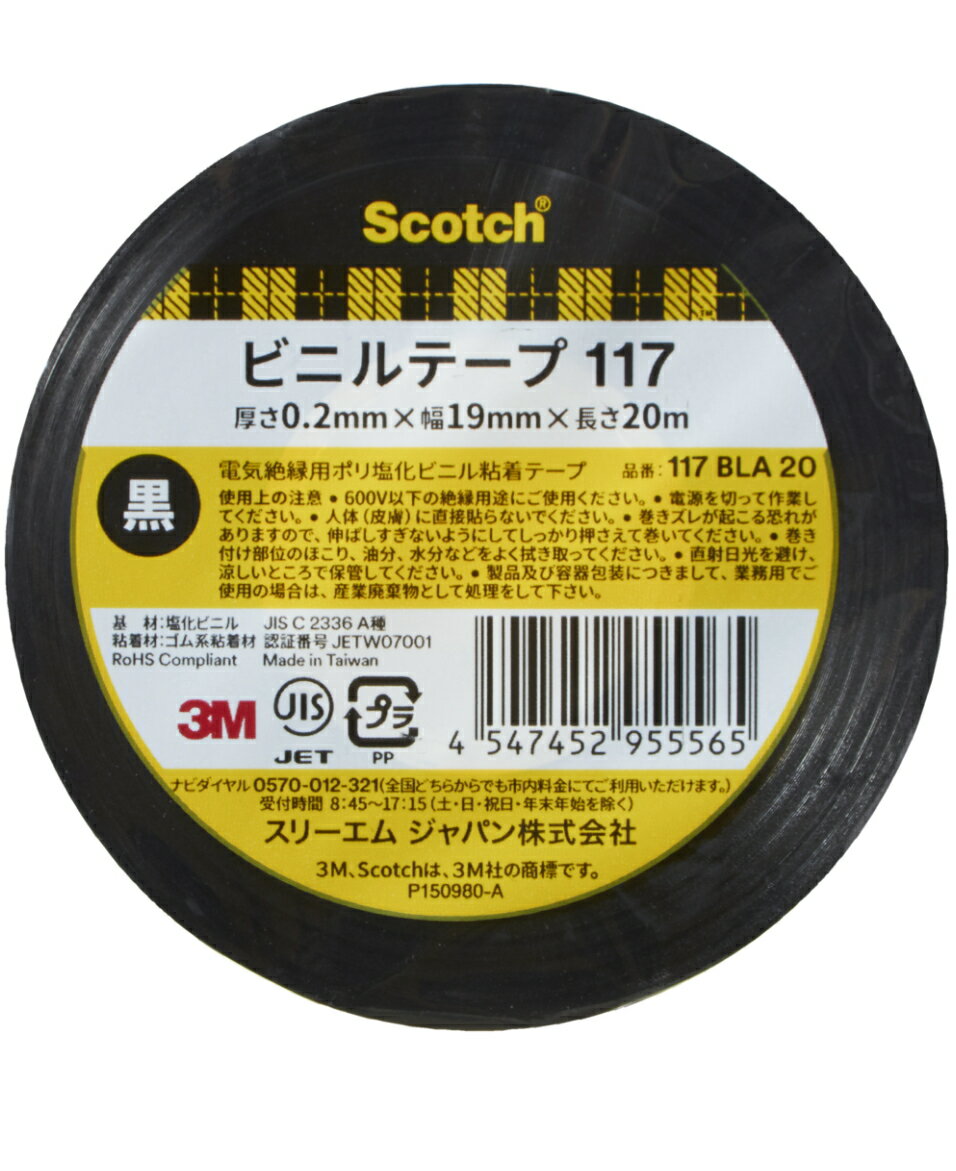 楽天市場】3M 3319X20 スコッチ ビニールテープ スーパー33＋ 19mmX20m スリーエム スリーエムジャパン 絶縁ビニールテープ  Super33+ 19x20m 3080 | 価格比較 - 商品価格ナビ