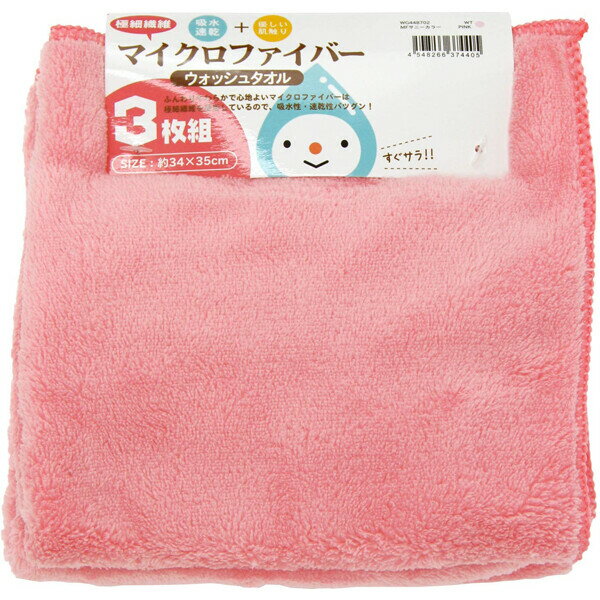 MFサニーカラー オシボリタオル ピンク 3P
