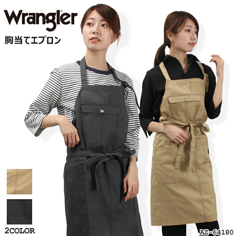 楽天市場】アイトス エプロン おしゃれ 胸当て ラングラー AZ-64180 Wrangler アイトス 制服 カフェ レストラン ユニフォーム |  価格比較 - 商品価格ナビ