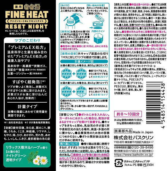 きき湯ファインヒート リセットナイト 400g