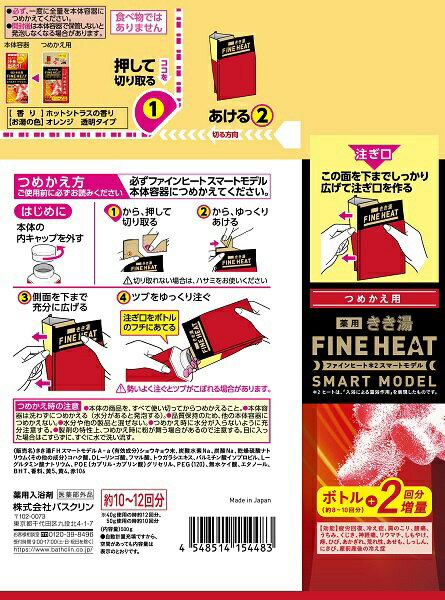 きき湯ファインヒート スマートモデル つめかえ用 500g