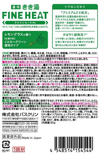 バスクリンきき湯ファインヒート レモングラスの香り 3本セット ランキング第1位