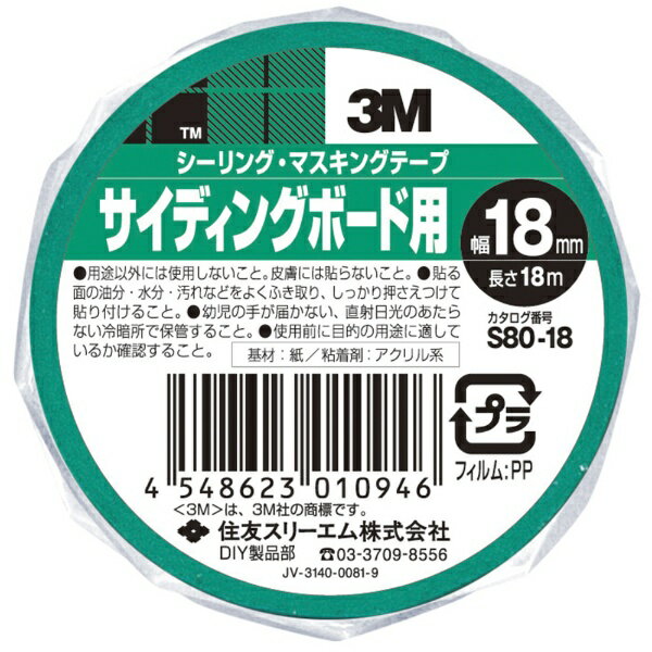 楽天市場】スリーエムジャパン 3M S8018 マスキングテープ 超粗面 