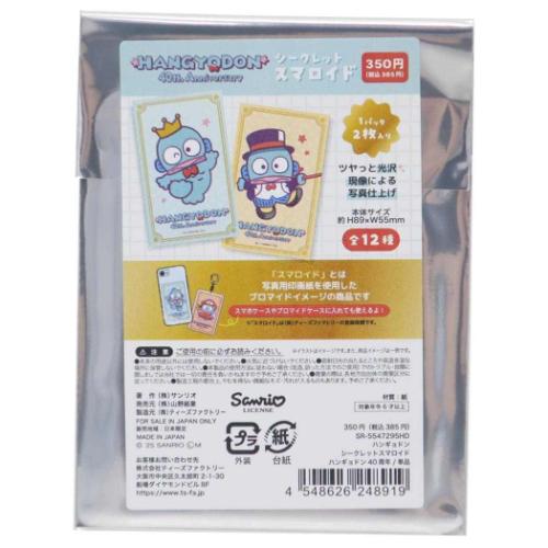 ハンギョドン スマロイド SR-5547295HD