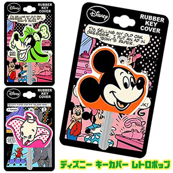 楽天市場 ナカジマコーポレーション レトロポップキーカバー 14 価格比較 商品価格ナビ