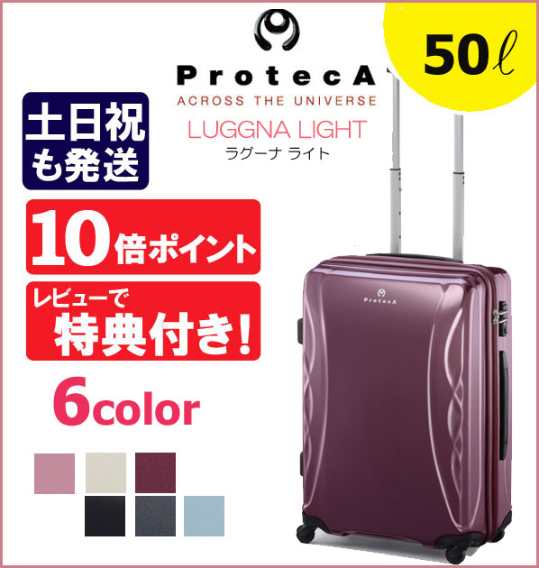 ProtecA プロテカ ラグーナライト