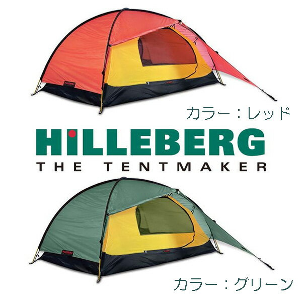 楽天市場】エイアンドエフ ヒルバーグ HILLBERG テント ルーガン GN | 価格比較 - 商品価格ナビ