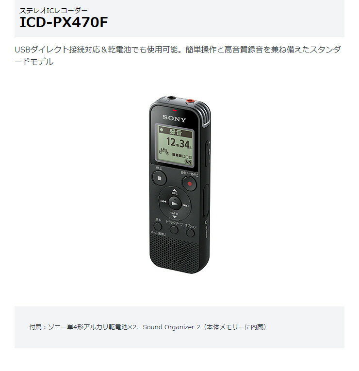 楽天市場】ソニーグループ SONY ICレコーダー ICD-PX470F(B) | 価格比較 - 商品価格ナビ