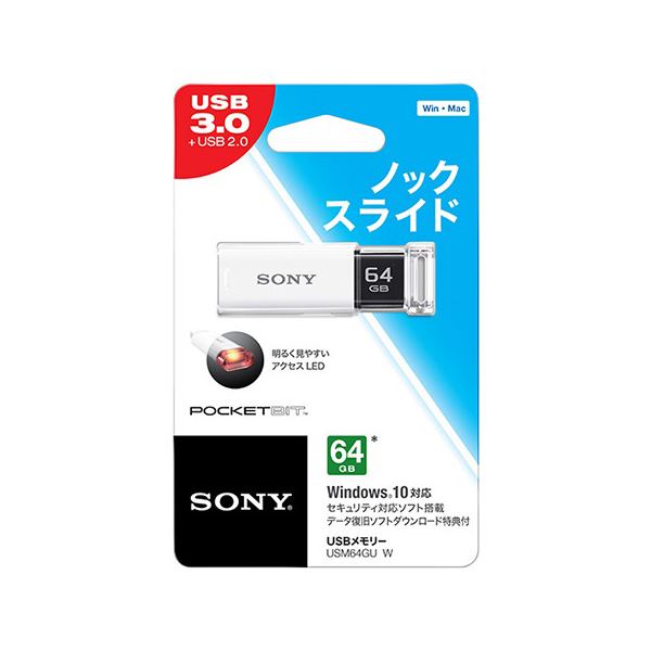 SONY USB3.0対応 USBメモリー USM64GU W 64GB