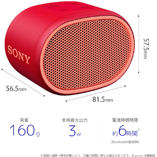 ソニー ワイヤレスポータブルスピーカー SRS-XB01 レッド(1台)