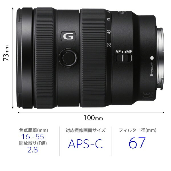SONY 標準ズームレンズ E 16-55F2.8 G
