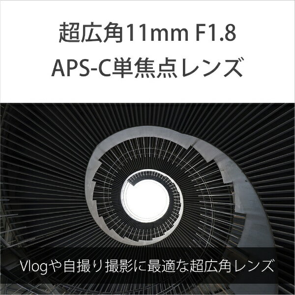 SONY ミラーレス用レンズ E 11F1.8