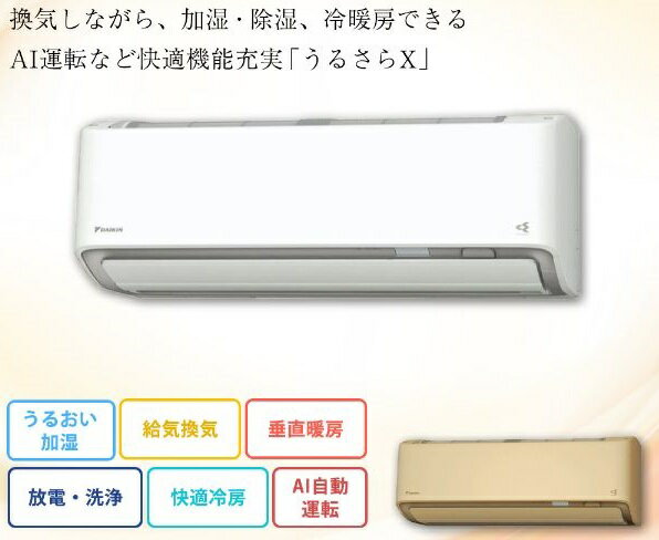 楽天市場】ダイキン工業 DAIKIN エアコン うるさらX RXシリーズ