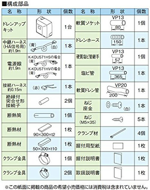 楽天市場】ダイキン工業 ダイキン｜DAIKIN ドレンアップキット K