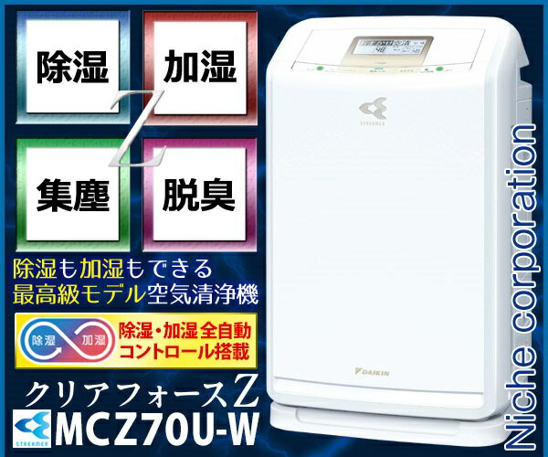 ダイキン DAIKIN 加湿.除湿.空気清浄機 MCZ70U-W 2018年製 92％以上