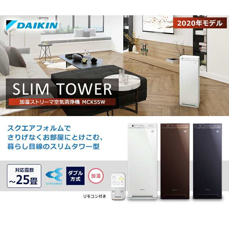 楽天市場】ダイキン工業 DAIKIN ストリーマ空気清浄機 MCK55U-W