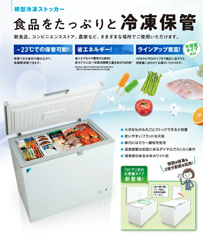 51%OFF!】 LBFG5AS ダイキン DAIKIN 業務用冷凍ストッカー横型 500Lクラス フリーザー 冷凍庫 LBFD5AAS後継品  fucoa.cl