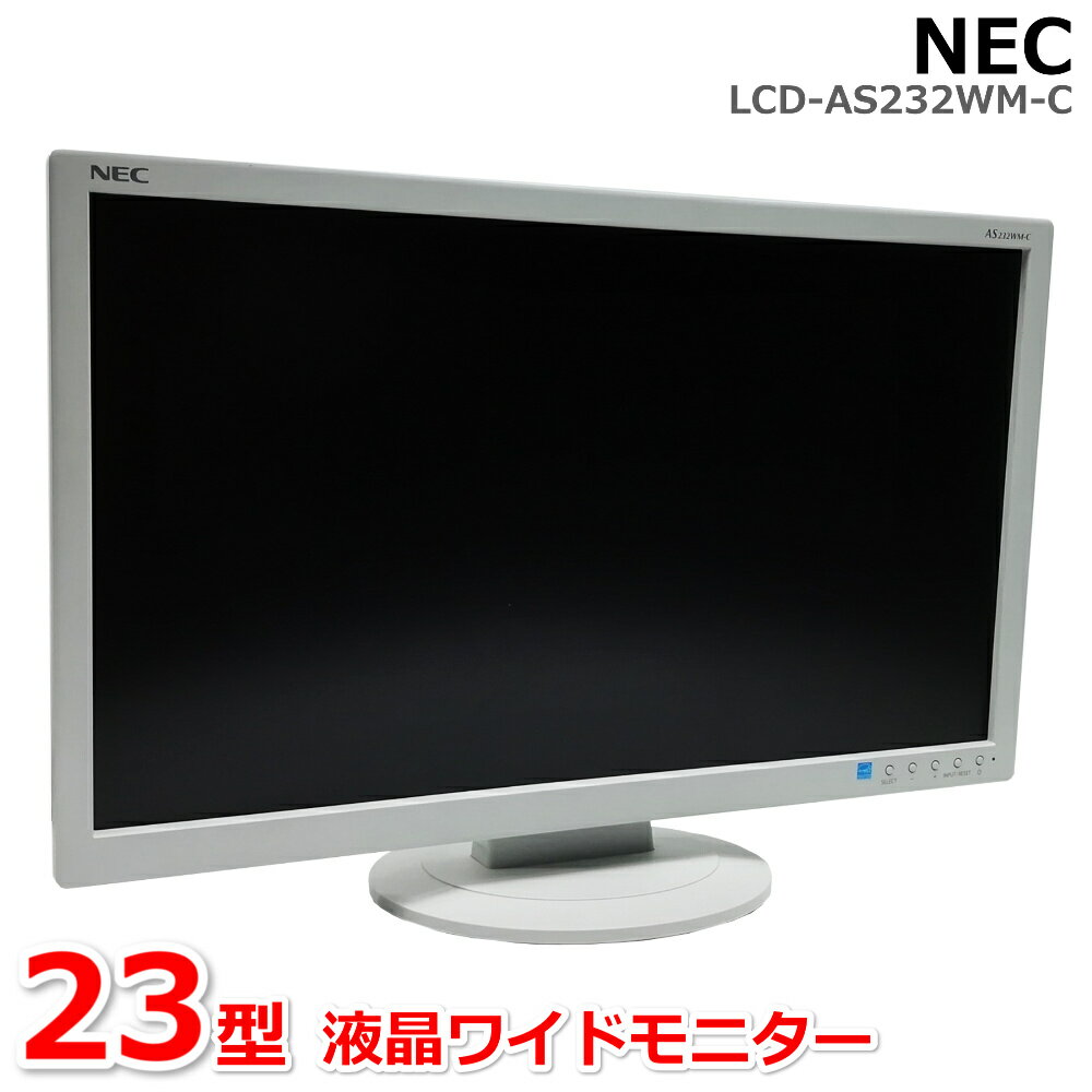 楽天市場】日本電気 NEC ディスプレイ LCD-AS232WM-C | 価格比較