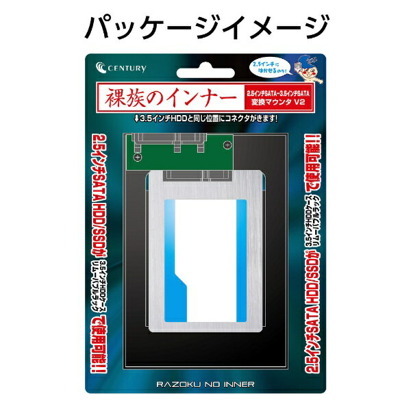 センチュリー｜Century Corporation SATA変換マウンタ 3.5インチベイ→HDD/SSD 2.5インチ 裸族のインナー V2 ブラック CRIN2535V2