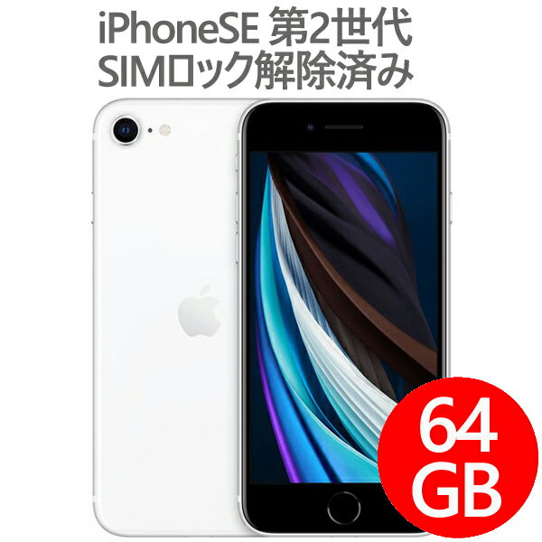 楽天市場】ソフトバンク アップル iPhoneSE 第2世代 64GB ホワイト 