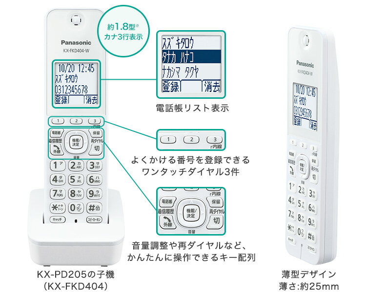 【楽天市場】パナソニックオペレーショナルエクセレンス Panasonic おたっくす KX-PD205DW-W | 価格比較 - 商品価格ナビ