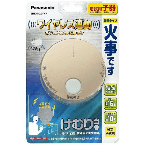 楽天市場】パナソニックオペレーショナルエクセレンス Panasonic 住宅用火災警報器 けむり当番 SHK6420KP | 価格比較 - 商品価格ナビ