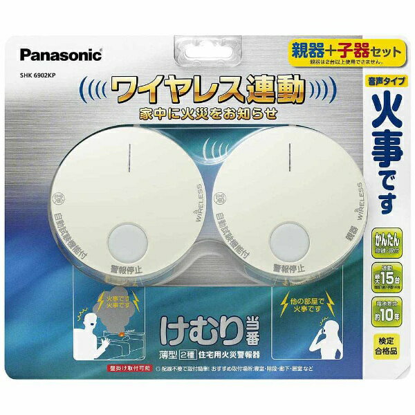 楽天市場】パナソニックオペレーショナルエクセレンス Panasonic けむり当番薄型2種 火災報知器 電池式 ワイヤレス連動親器 子器セット2台  SHK79021P | 価格比較 - 商品価格ナビ