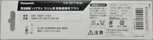 ドルツ替ブラシ スリム用密集極細毛ブラシ 白 EW0971-W(2本入)
