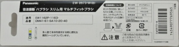 楽天市場】パナソニックオペレーショナルエクセレンス ドルツ替ブラシ スリム用マルチフィットブラシ 白 EW0973-W(2本入) | 価格比較 -  商品価格ナビ