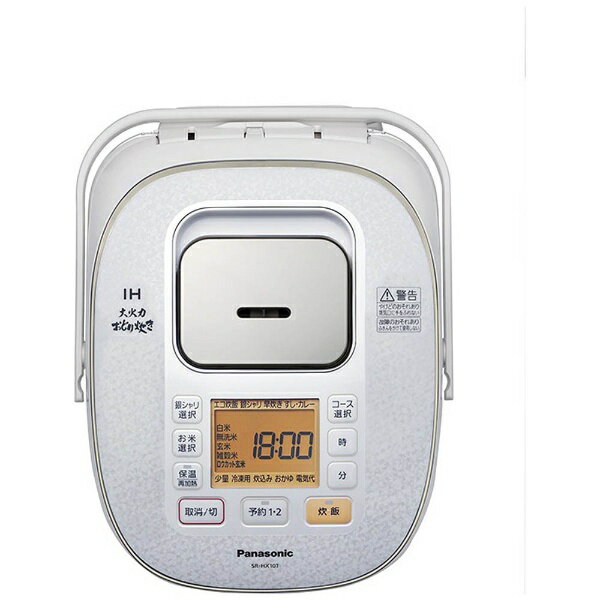 Panasonic IHジャー炊飯器　SR-HX107 Panasonic 炊飯器 SR-HX107 IHジャー炊飯器 IH大火力おどり炊き