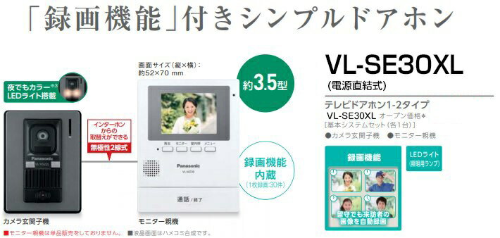 Panasonic テレビドアホン VL-SE30XL-