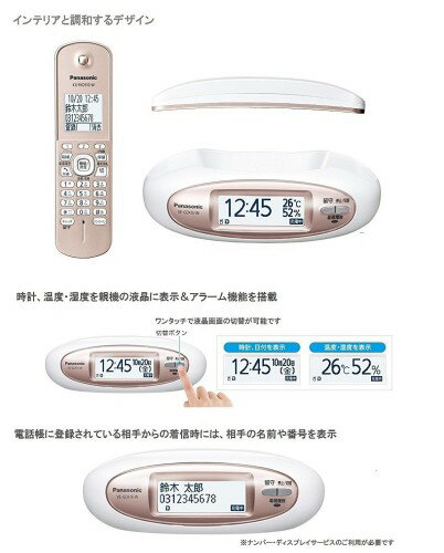 Panasonic デジタルコードレス電話機 VE-GDX16D-W