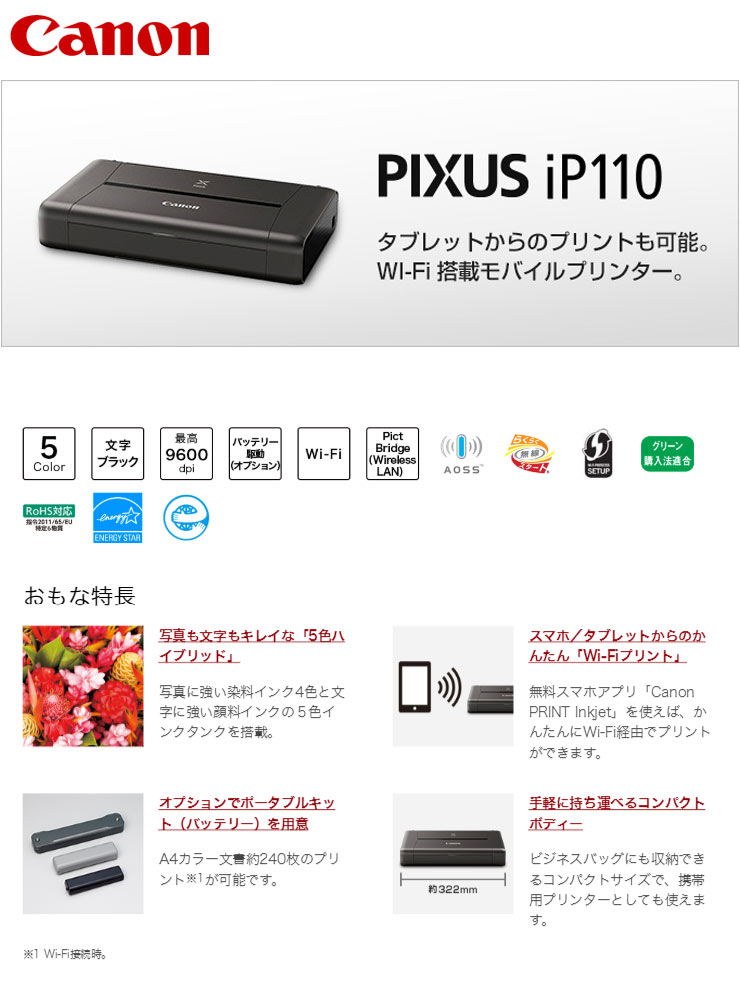 楽天市場】キヤノン Canon PIXUS IP110 | 価格比較 - 商品価格ナビ