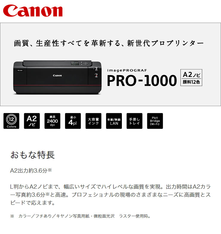 楽天市場】キヤノン Canon imagePROGRAF インクジェットプリンター PRO 