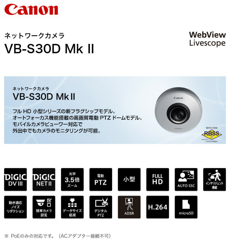 楽天市場】キヤノン Canon ネットワークカメラ VB-S30D MK2 | 価格比較 - 商品価格ナビ