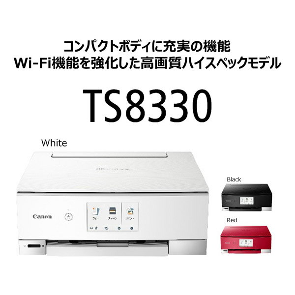 楽天市場】キヤノン Canon インクジェットプリンター PIXUS TS8330WH