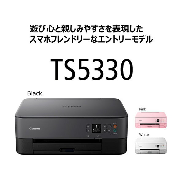 【楽天市場】キヤノン Canon インクジェットプリンター PIXUS TS5330BK | 価格比較 - 商品価格ナビ