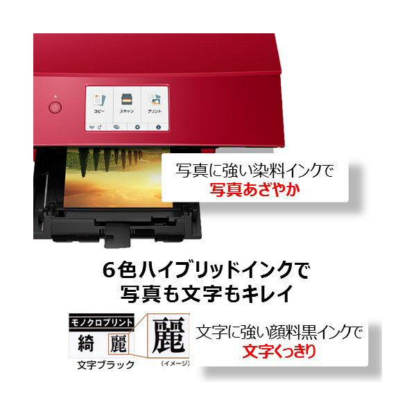 【楽天市場】キヤノン キヤノン インクジェット複合機 PIXUS TS8430 レッド(1台) | 価格比較 - 商品価格ナビ
