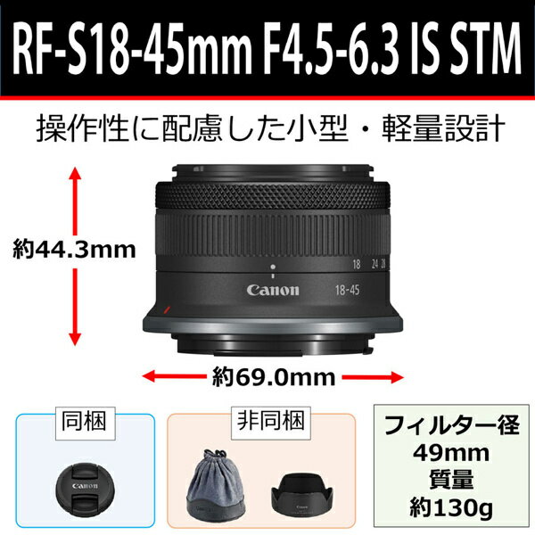 Canon 交換レンズ RF-S18-45F4.5-6.3 IS STM