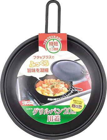 楽天市場 パール金属 ラクッキング グリルパンcm用蓋 Hb 992 1コ入 価格比較 商品価格ナビ