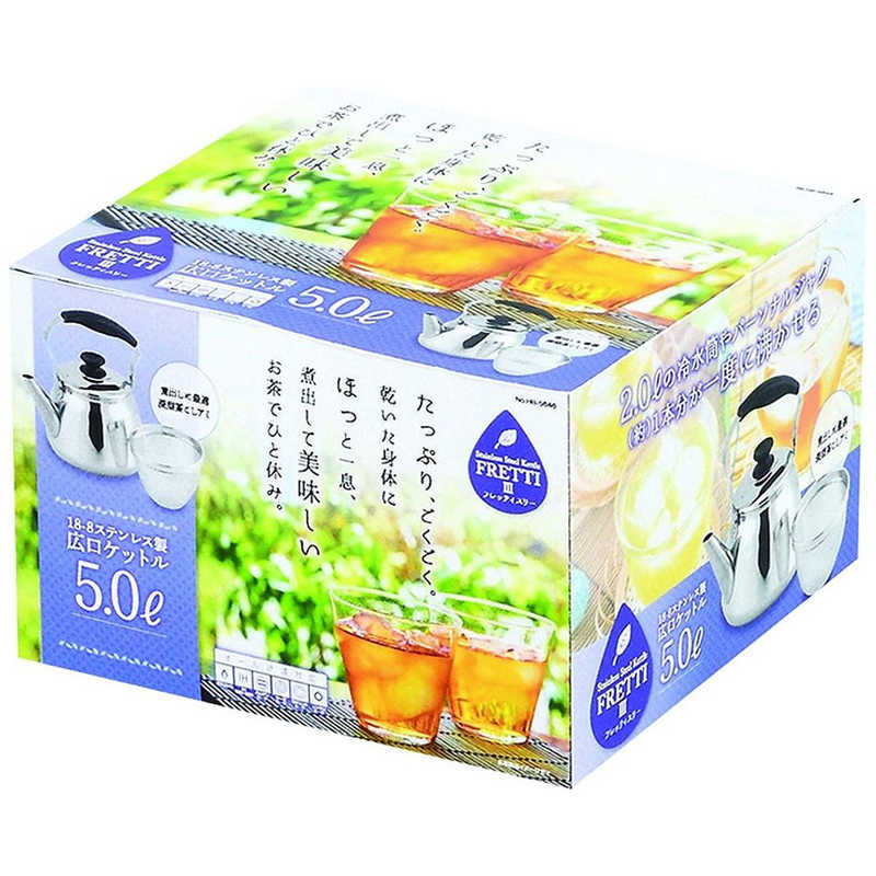 HB5647 フレッティ3 広口ケットル5L