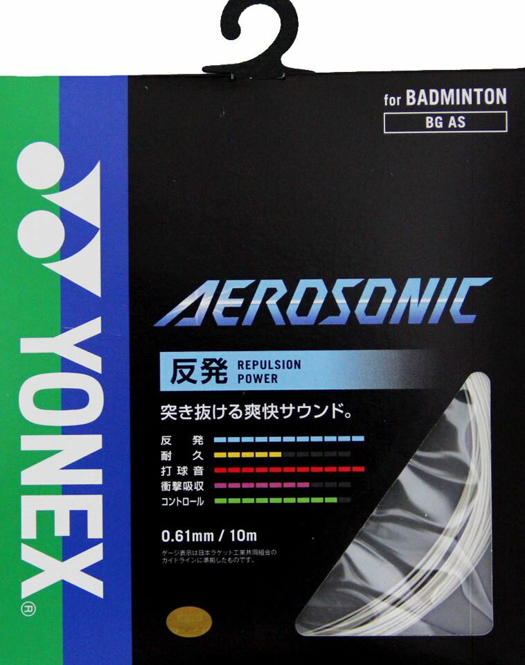 楽天市場】ヨネックス ヨネックス YONEX エクスボルト63 ホワイト BGXB63-011 | 価格比較 - 商品価格ナビ