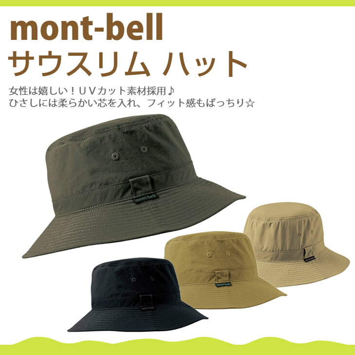 楽天市場】Lifeit mont-bell サウスリム ハット モンベル 1108300