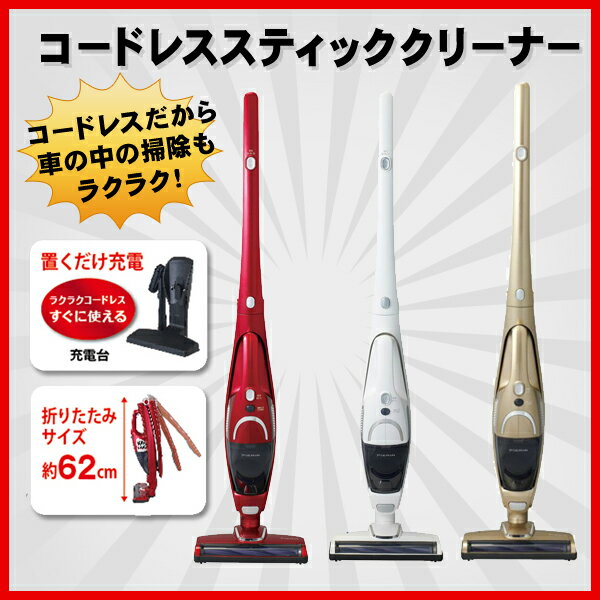 楽天市場】ドウシシャ 充電式スティッククリーナー シャンパン